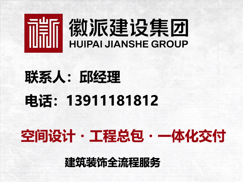 徽派建设集团有限公司