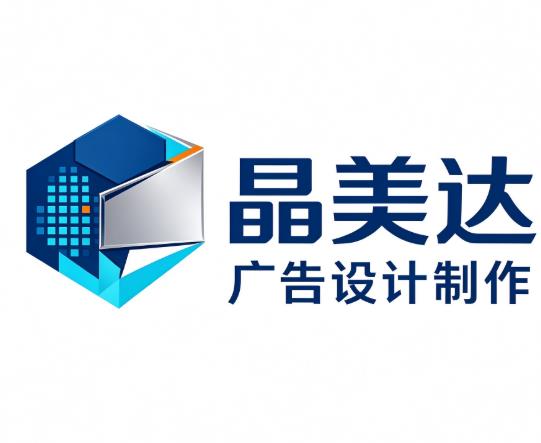 合肥市包河区晶美达广告设计制作中心（个体工商户）