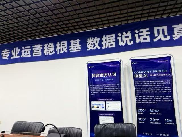 保定摘星人工智能应用软件有限公司