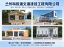 兰州科路通交通建设工程有限公司