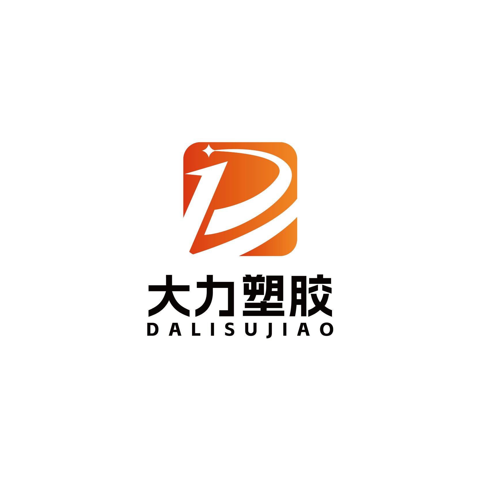 长沙大力塑胶制品有限公司