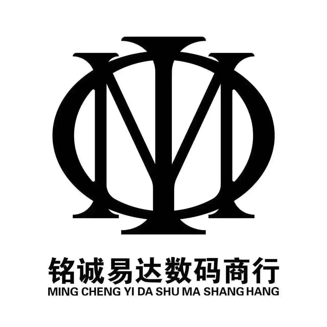 东莞市东坑铭诚易达数码商行