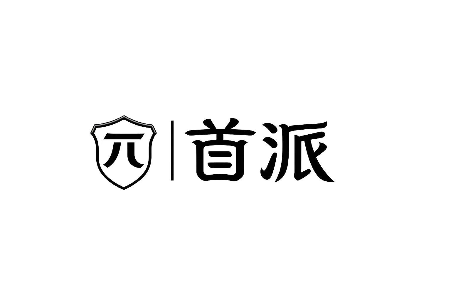 首派（河南）教育科技有限公司