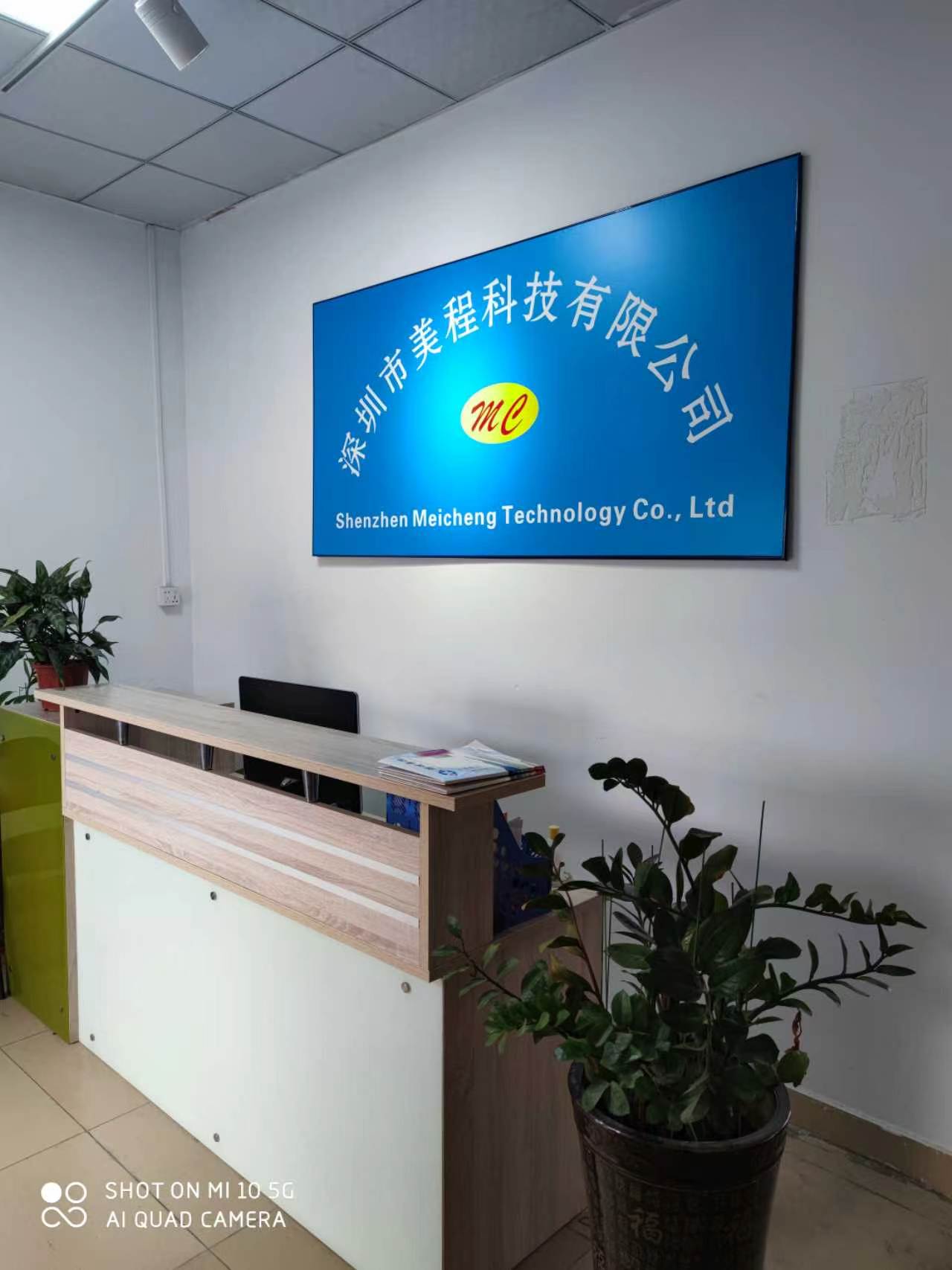 深圳市美程科技有限公司