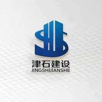 津石三合河北建设有限公司