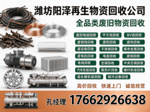 潍坊经济开发区崇才废旧物资回收站