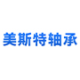 天津美斯特轴承有限公司