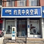 盐山县凝旭家电销售处