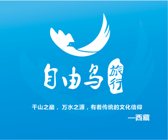 成都自由鸟文化旅游发展有限责任公司