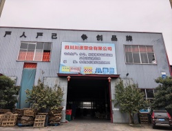 四川川速塑业有限公司