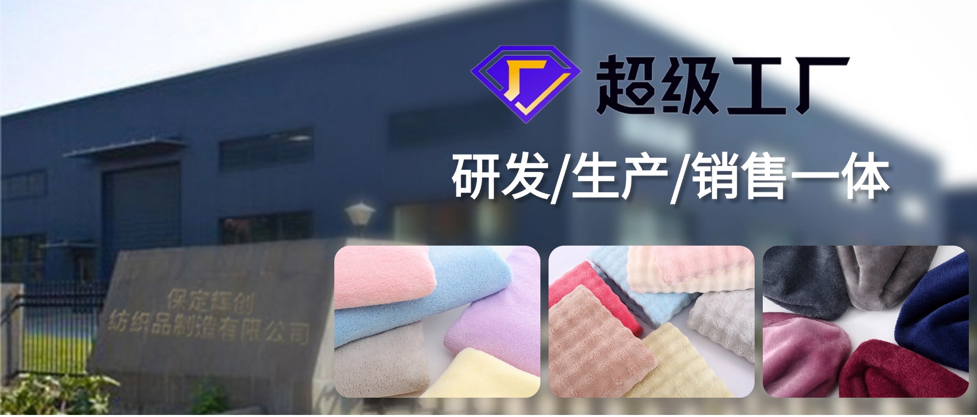 河北珊瑚绒色布制造商口碑推荐：保定辉创纺织的全链路实力解码