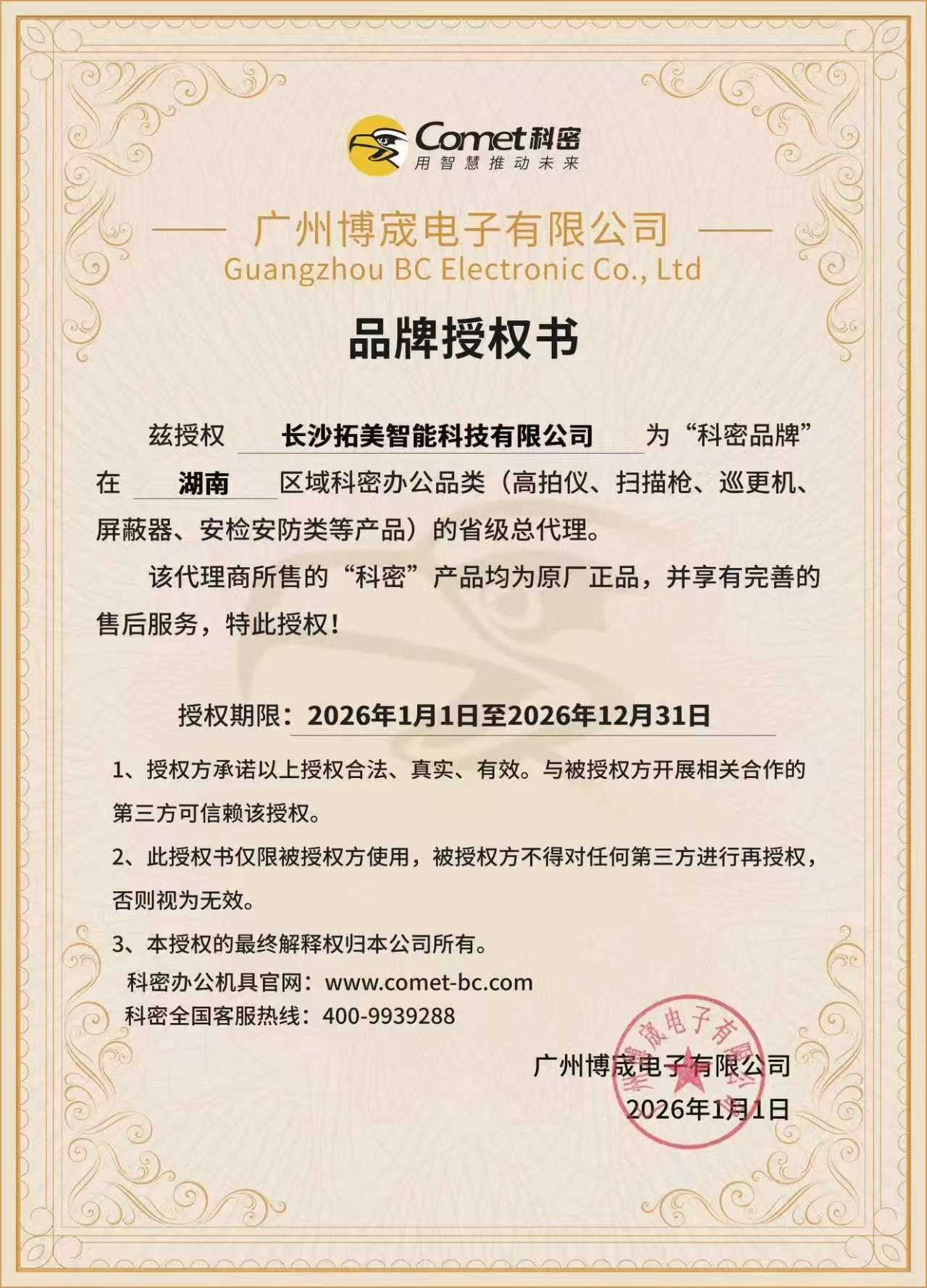 保密安防设备一站式采购｜长沙拓美智能