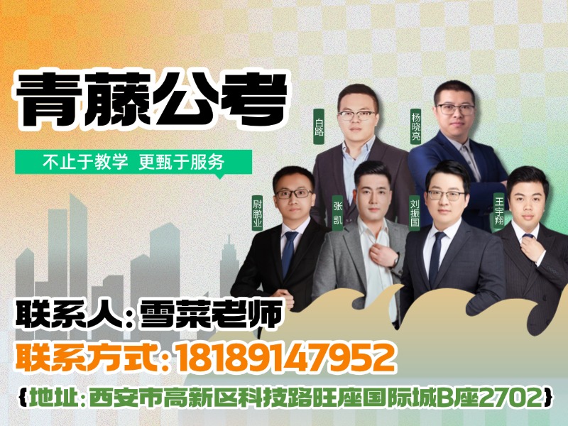 青藤公考【2027 国考全程班】正式开班，精品小班护航高效备考