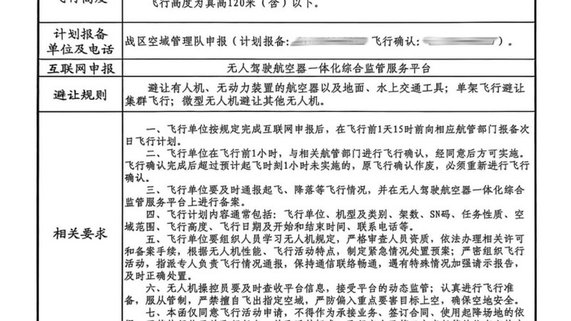 无人机装调检修工职业技能等级培训备案