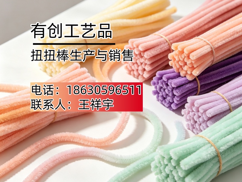 义乌扭扭棒生产厂家哪家好
