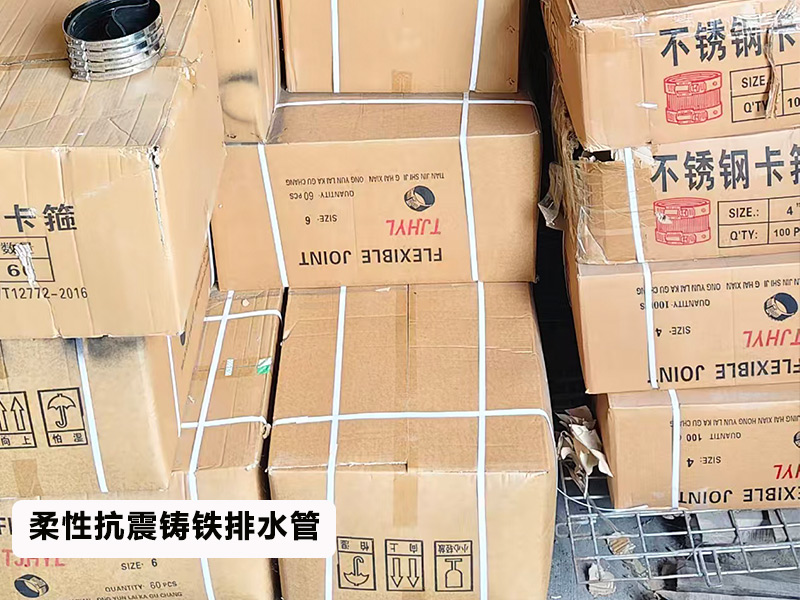 柔性铸铁排水管厂家，提供工程技术支持