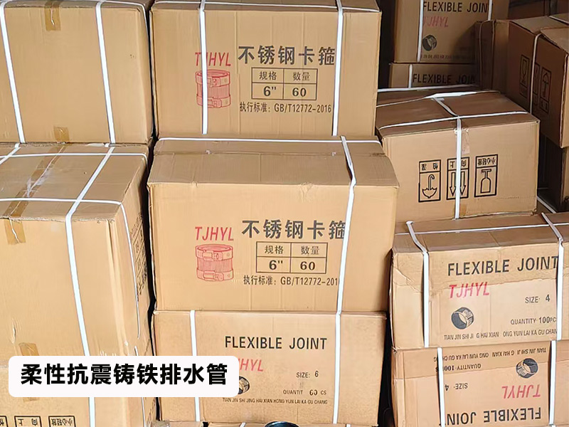 柔性铸铁排水管成套排水系统，一站式管材配套