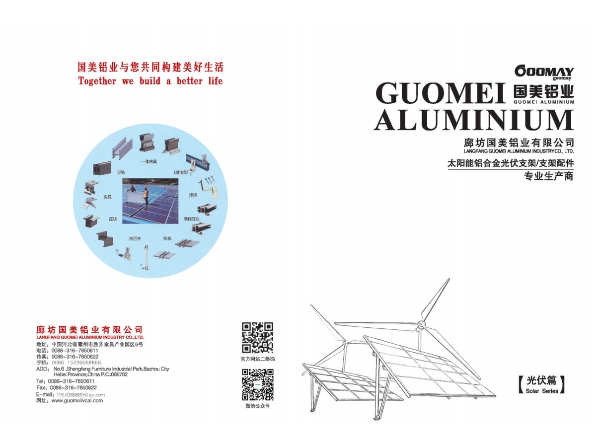 服务雄安新区建设 国美铝业助力京津冀协同发展